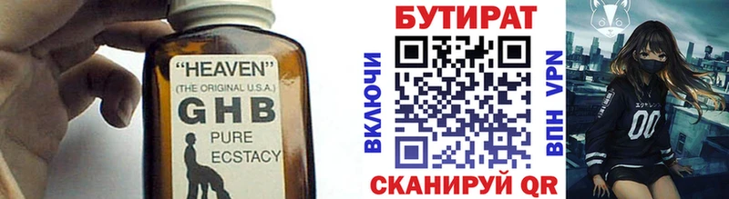Бутират 1.4BDO  Куровское 