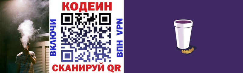 дарнет шоп  Куровское  Codein Purple Drank 