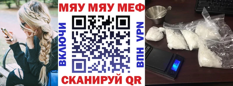МЕФ мяу мяу  Куровское 
